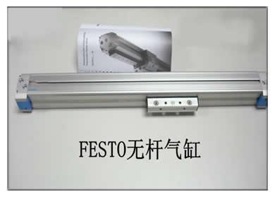 FESTO無桿氣缸